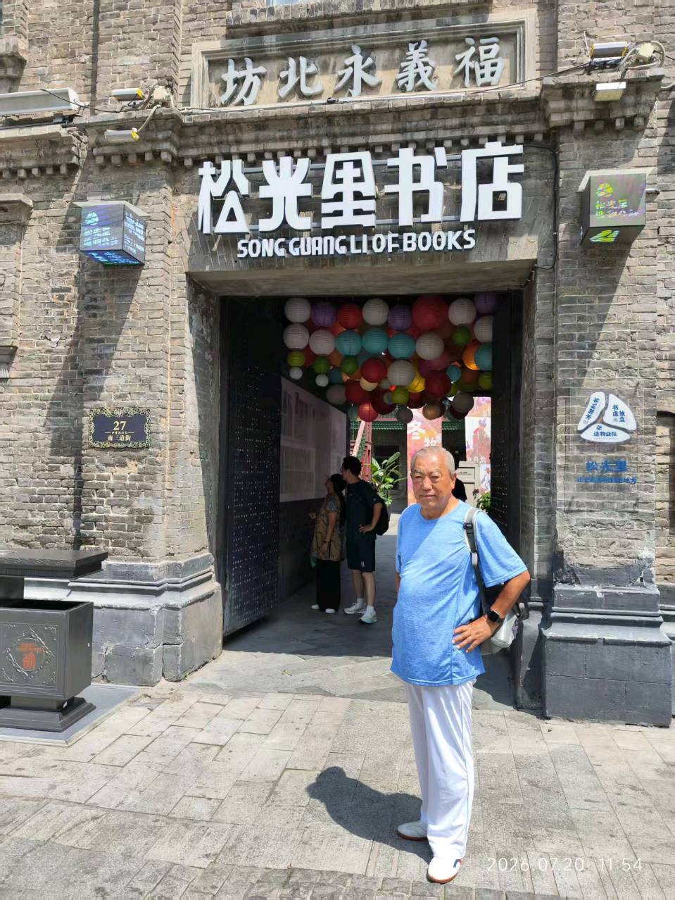 有声散文诗:江南散章103 老 店 新 生 作家/沈 学 印 主播/河清海晏(图3)