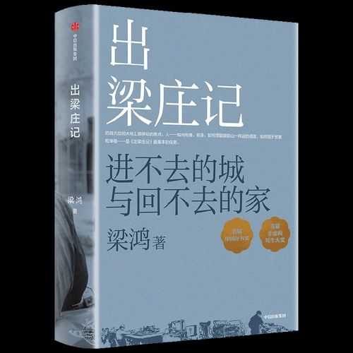 书评:《一纸故土 十年梁庄》作者:罗敬选