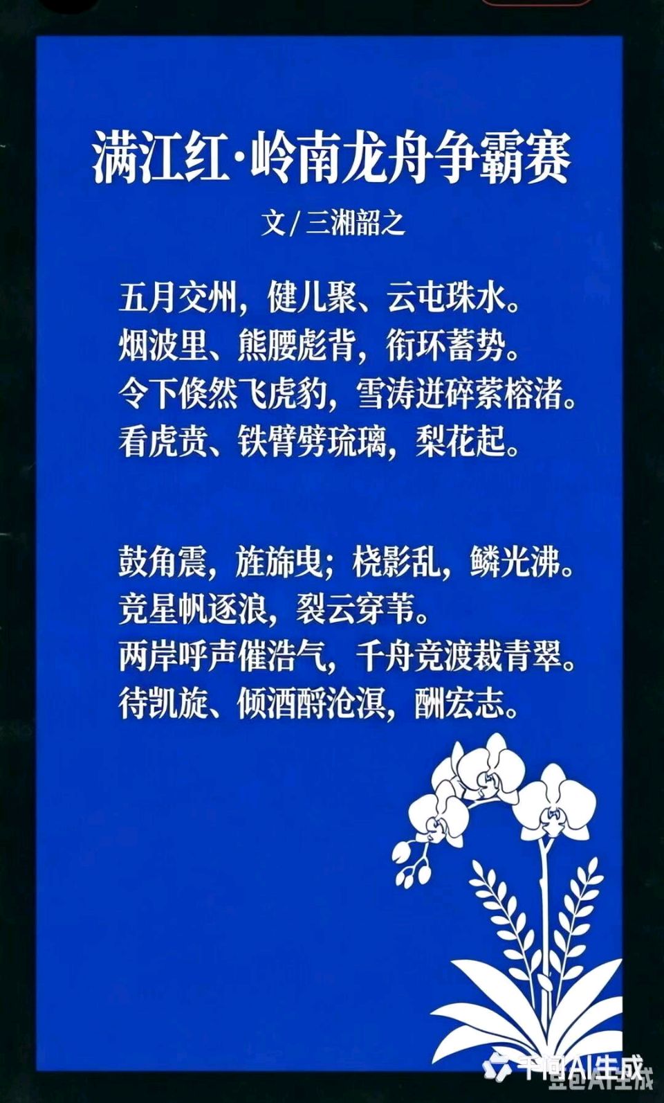 联机全球发布三湘韶之作品欣赏!(图4)