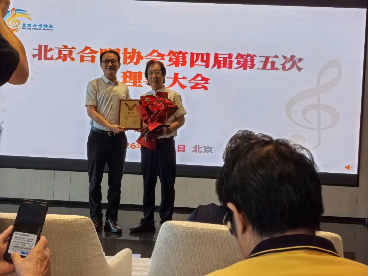 李敬党《热烈祝贺北京合唱协会第四届第五次理事会圆满召开》主播:金华;编辑:开心快乐【运河之春】(第242期)(图17)