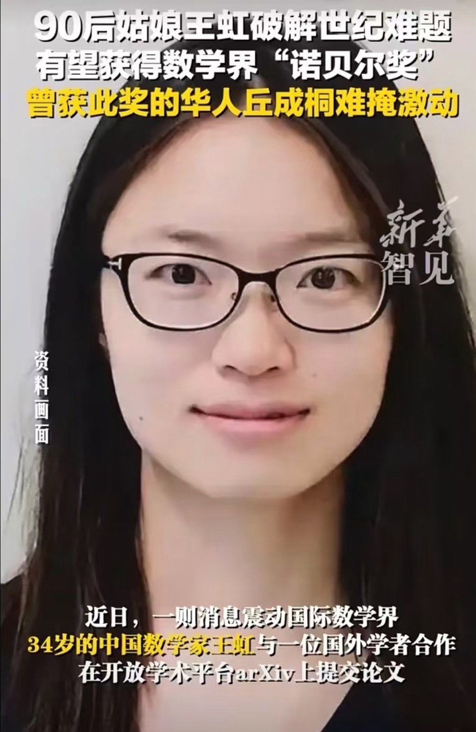 海外头条:《菲尔玆奖得主王虹》(叙事散文诗)作者 ||丁培恭(图10)