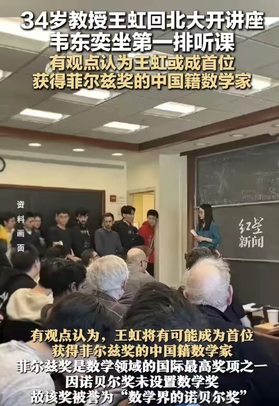 海外头条:《菲尔玆奖得主王虹》(叙事散文诗)作者 ||丁培恭(图9)