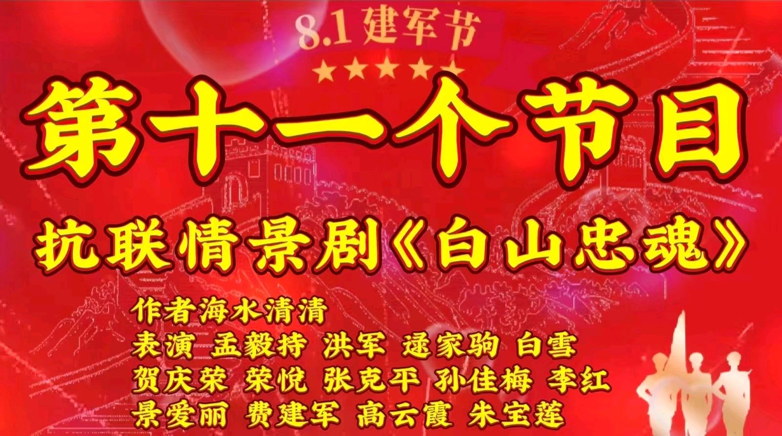 颂军魂 礼赞八一 ——“《乡下的奶奶》诵读短视频制作群”庆八一线上文艺汇演 作者 海水清清 诵读 张万娟.（图23）