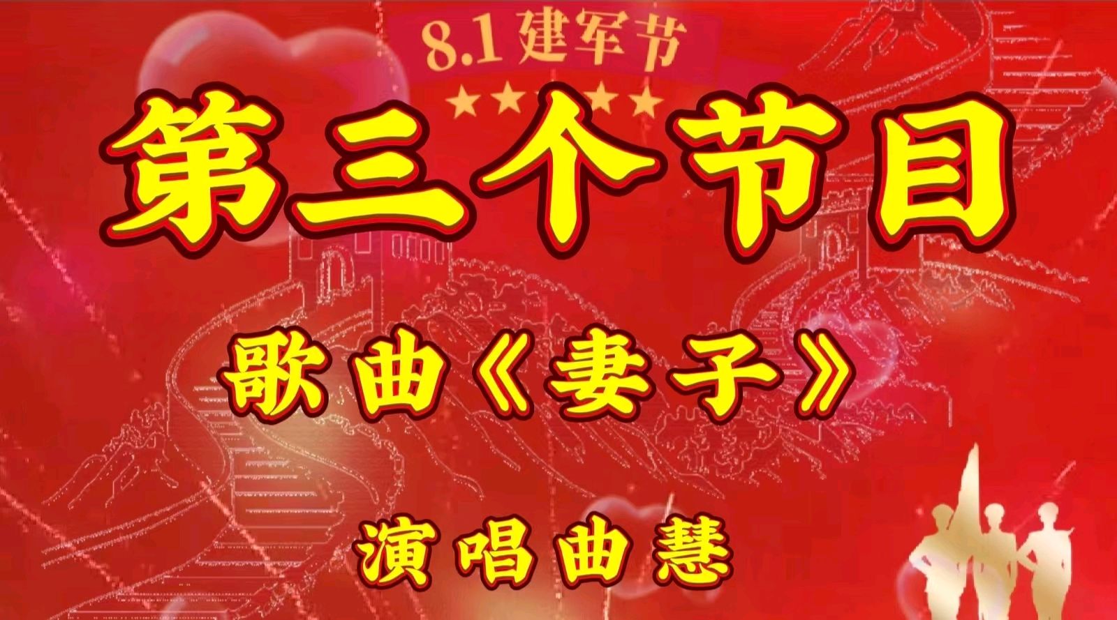 颂军魂 礼赞八一 ——“《乡下的奶奶》诵读短视频制作群”庆八一线上文艺汇演 作者 海水清清 诵读 张万娟.（图7）