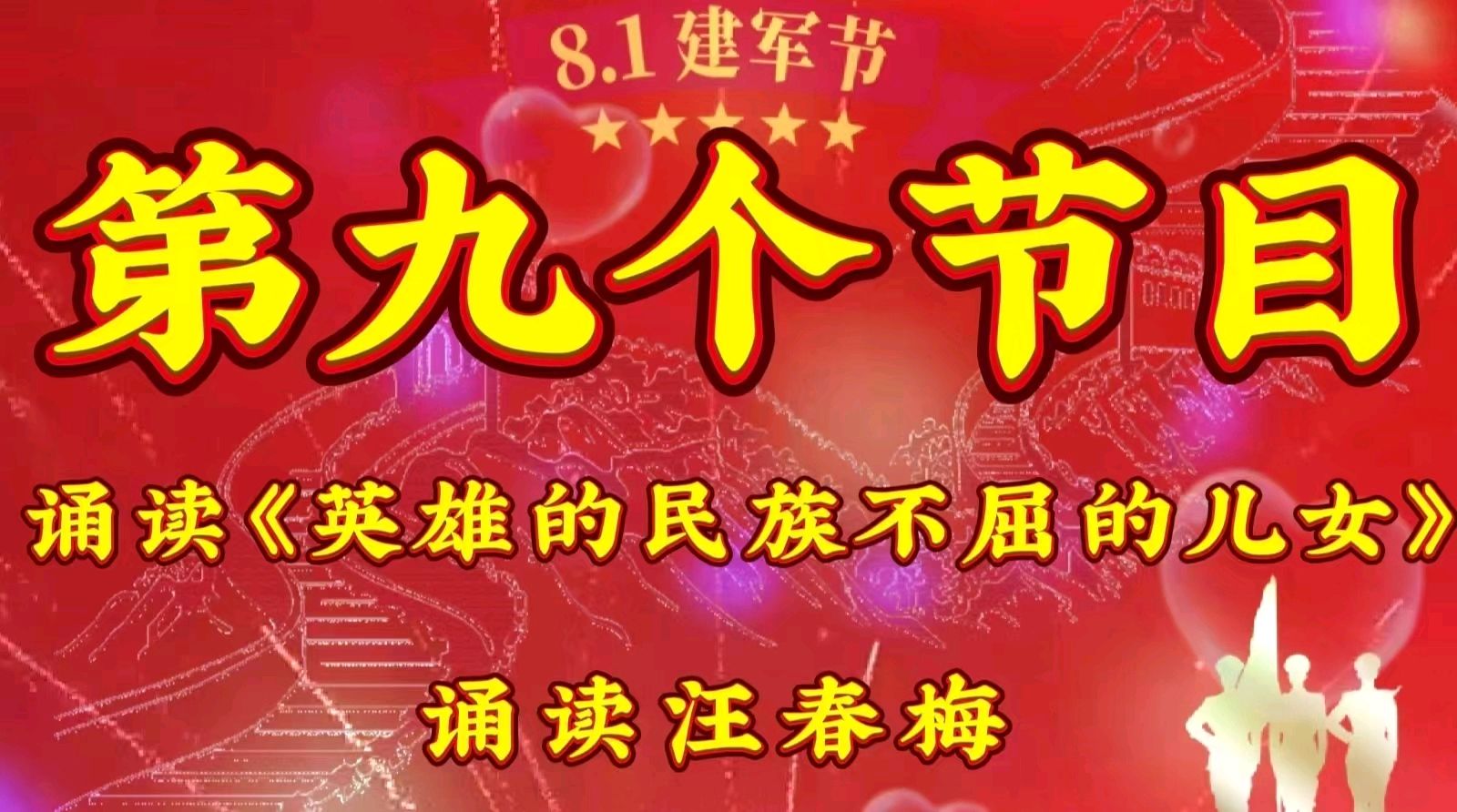 颂军魂 礼赞八一 ——“《乡下的奶奶》诵读短视频制作群”庆八一线上文艺汇演 作者 海水清清 诵读 张万娟.（图19）