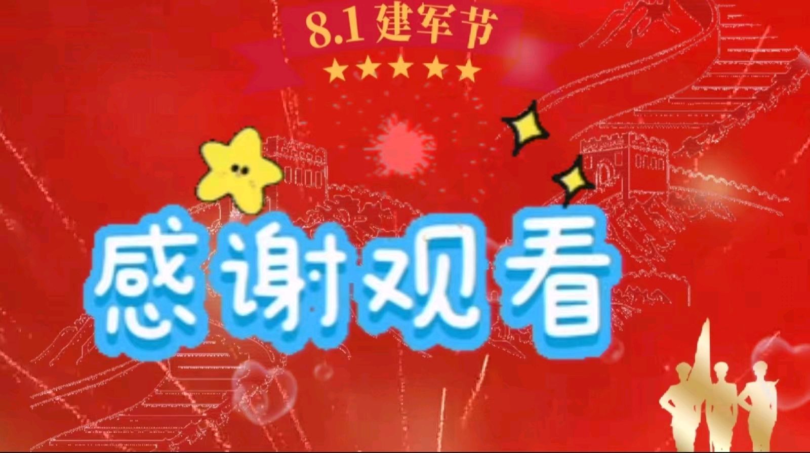 颂军魂 礼赞八一 ——“《乡下的奶奶》诵读短视频制作群”庆八一线上文艺汇演 作者 海水清清 诵读 张万娟.（图33）