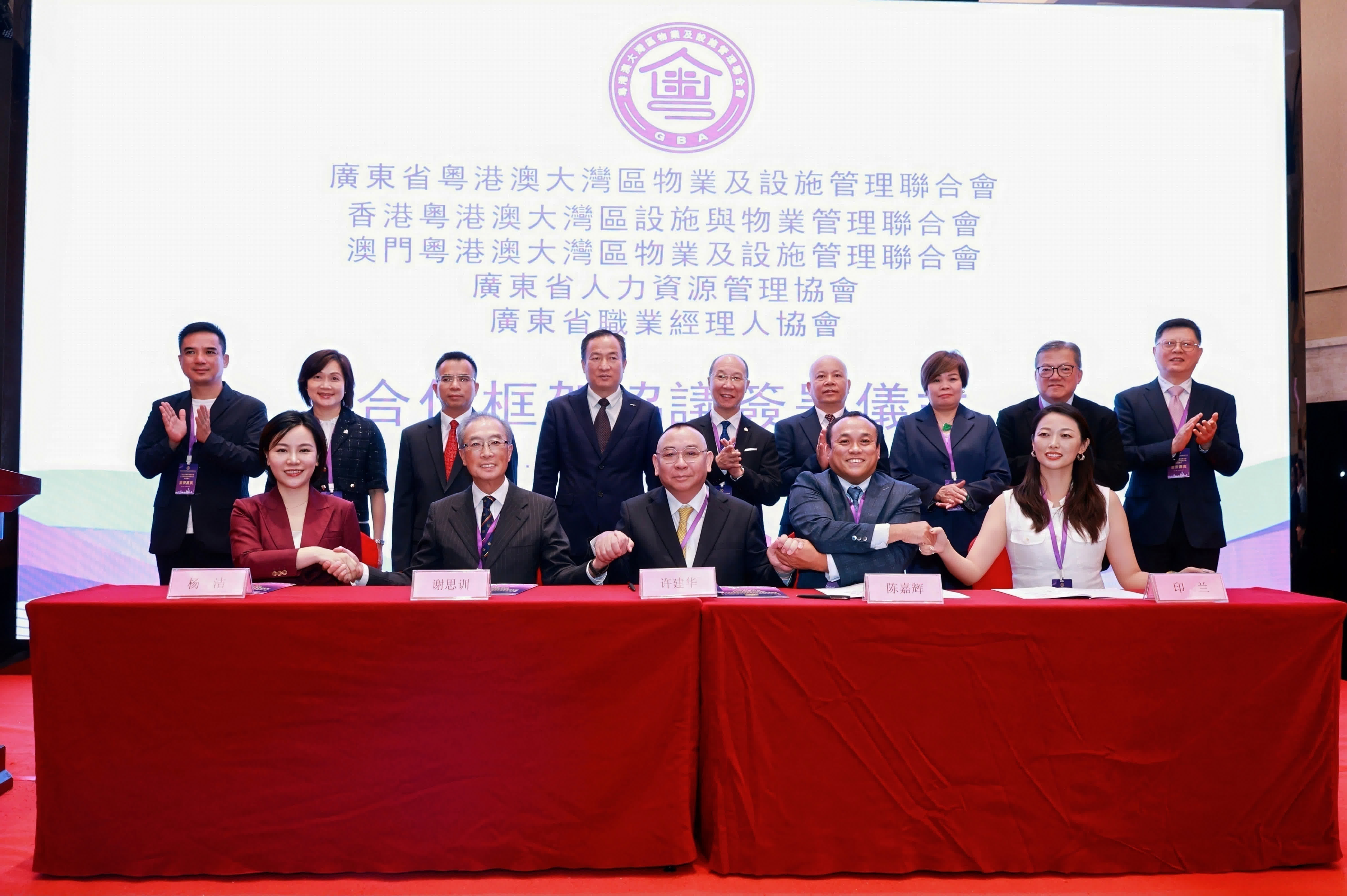 粵港澳大灣區物業及設施管理聯合會三地合作聯席會議簽約儀式在深舉行(图2)
