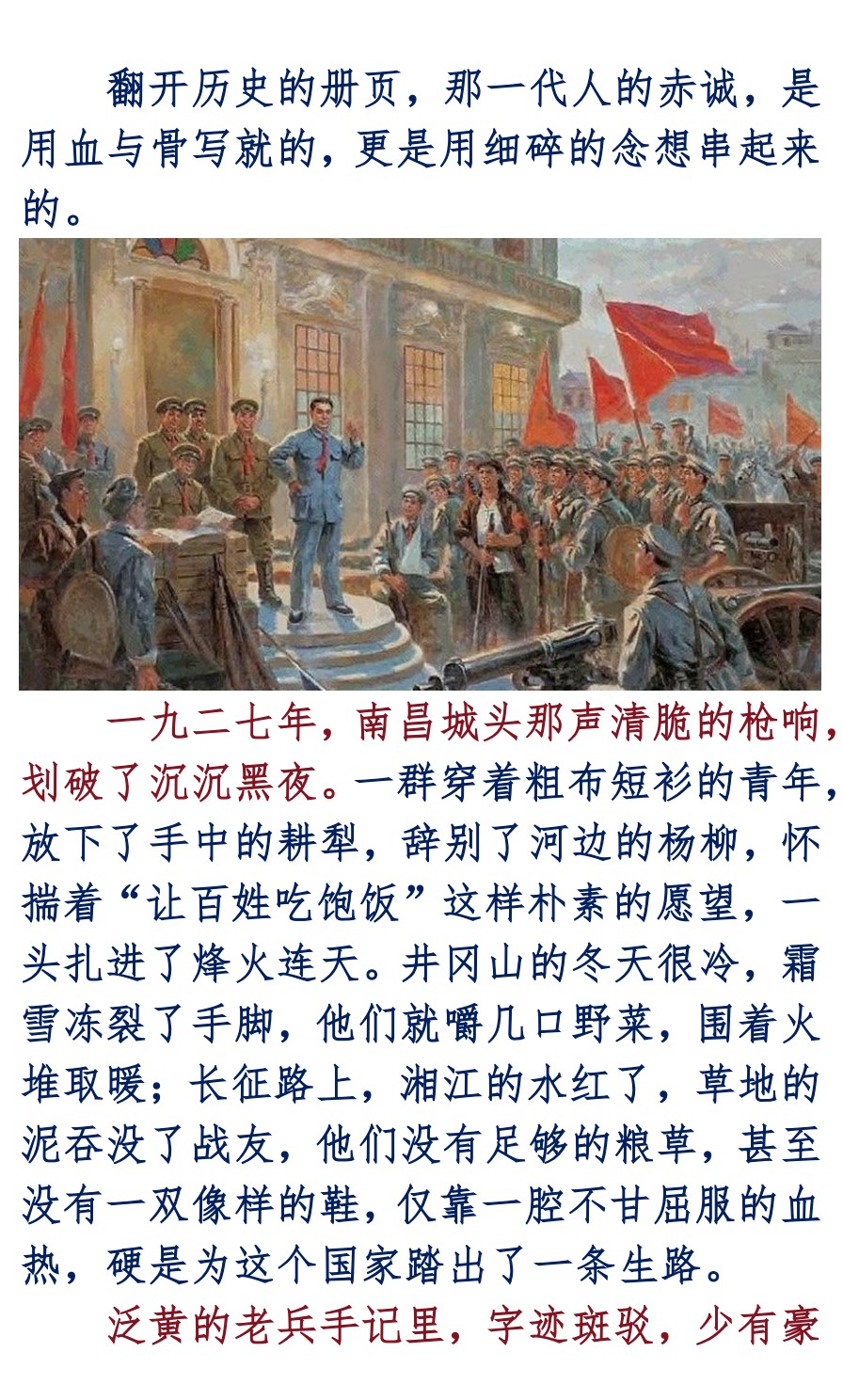 【华英特刊】第01期《八一建军节致“最可爱的人”》作者：刘凤铎【海外华英文学联盟】（图4）