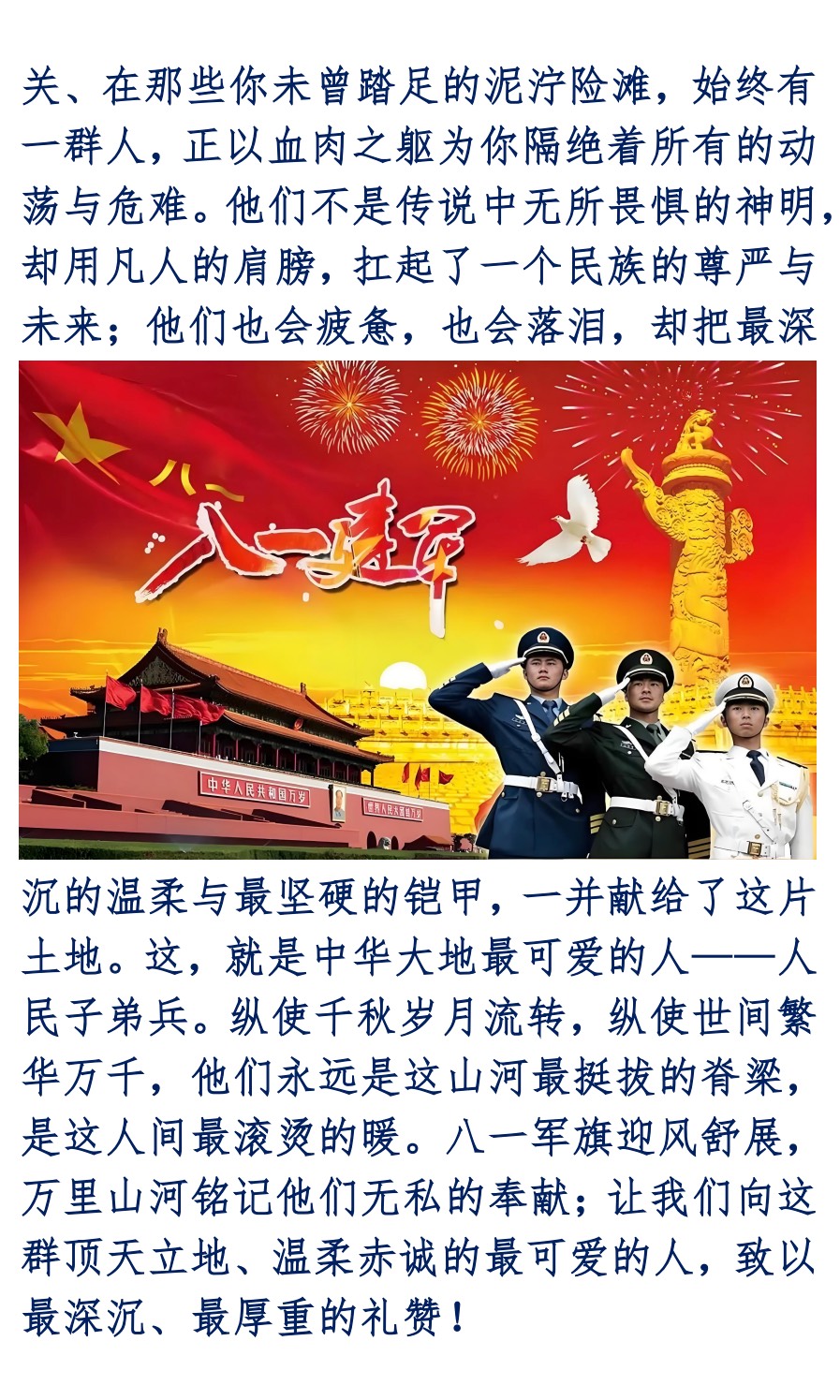 【华英特刊】第01期《八一建军节致“最可爱的人”》作者：刘凤铎【海外华英文学联盟】（图8）