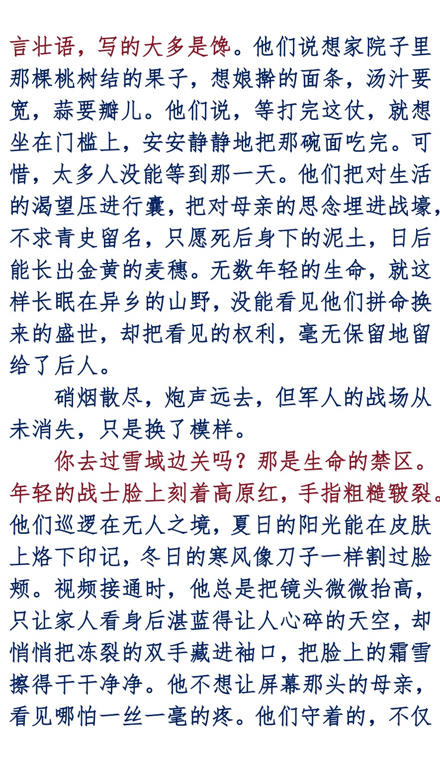 【华英特刊】第01期《八一建军节致“最可爱的人”》作者：刘凤铎【海外华英文学联盟】（图5）