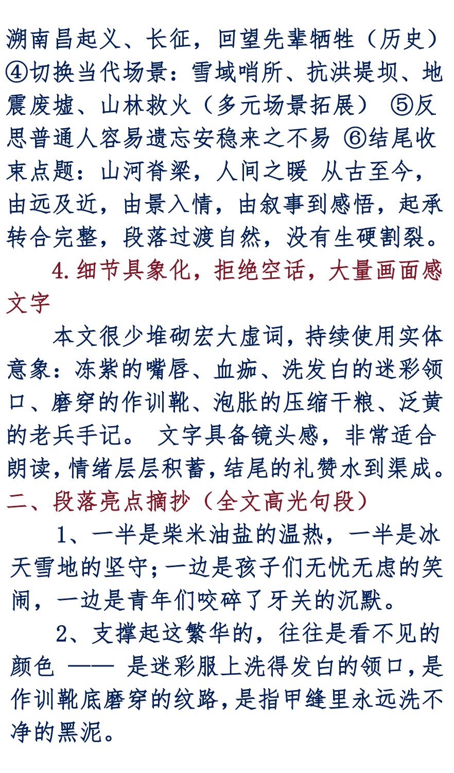 【华英特刊】第01期《八一建军节致“最可爱的人”》作者：刘凤铎【海外华英文学联盟】（图11）