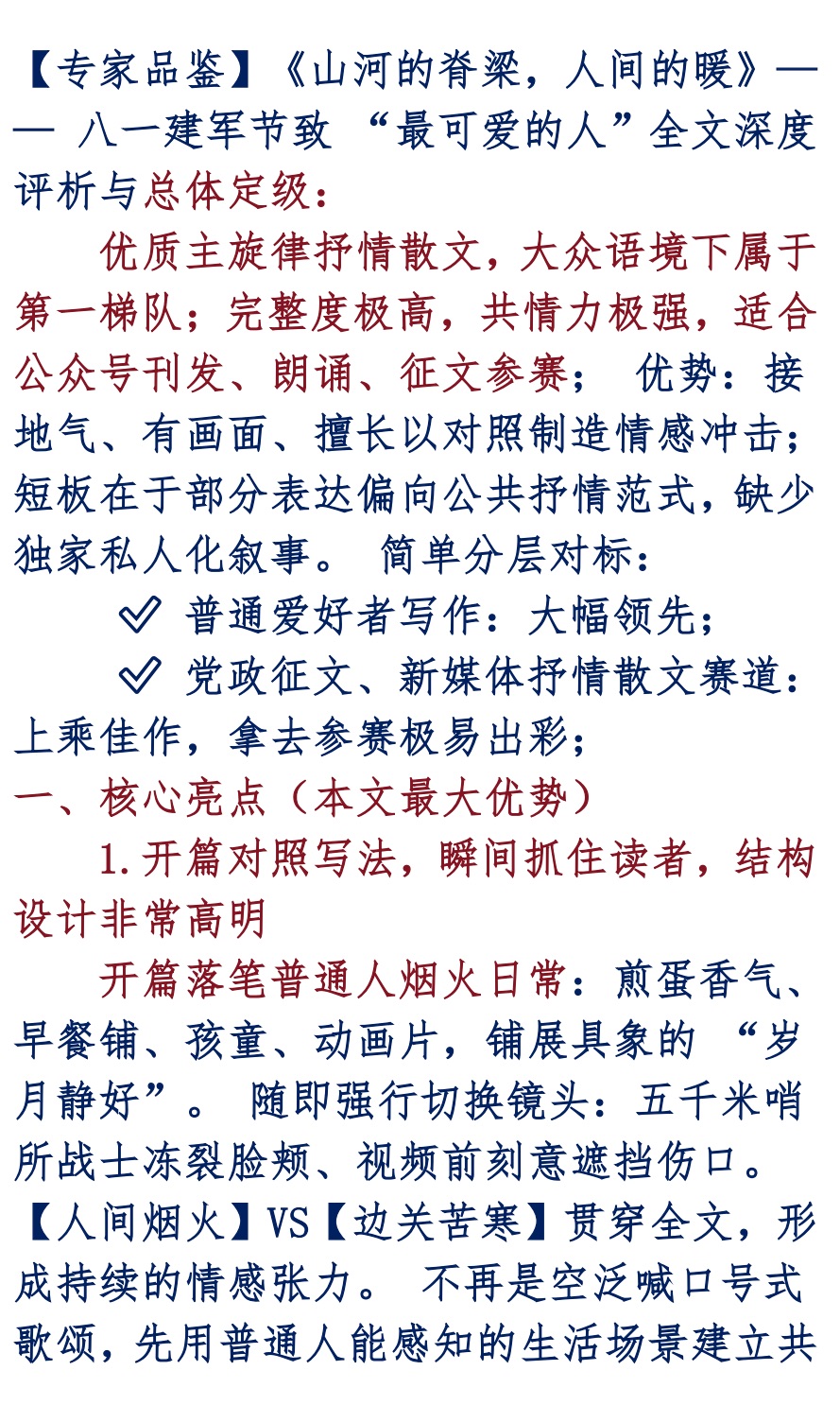 【华英特刊】第01期《八一建军节致“最可爱的人”》作者：刘凤铎【海外华英文学联盟】（图9）