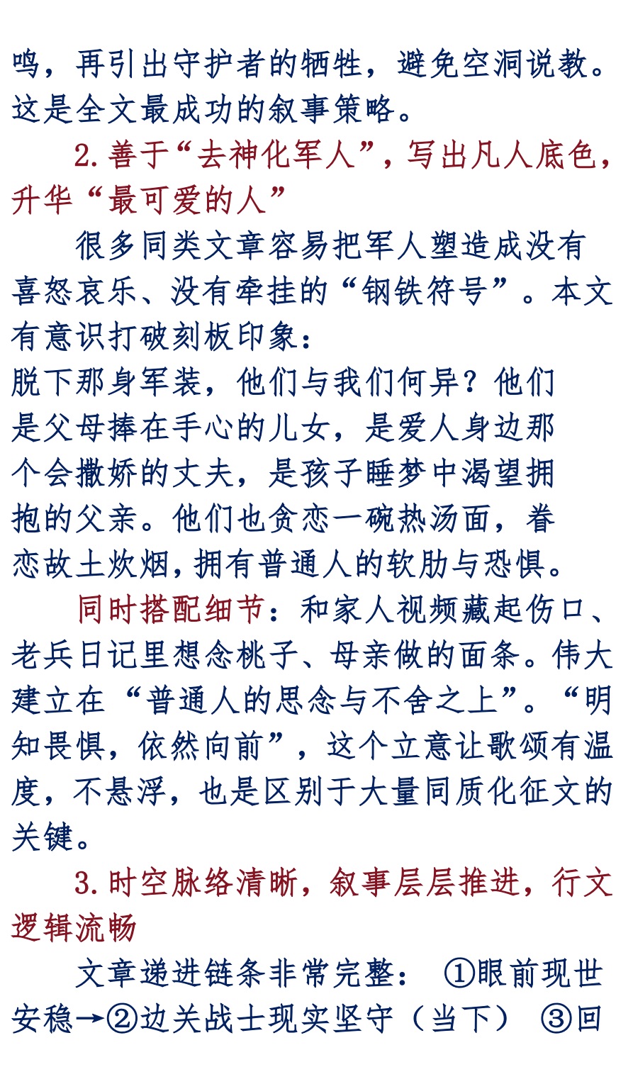 【华英特刊】第01期《八一建军节致“最可爱的人”》作者：刘凤铎【海外华英文学联盟】（图10）