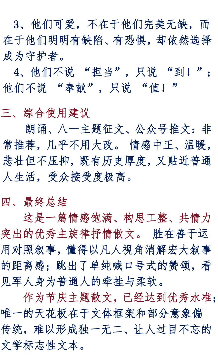 【华英特刊】第01期《八一建军节致“最可爱的人”》作者：刘凤铎【海外华英文学联盟】（图12）