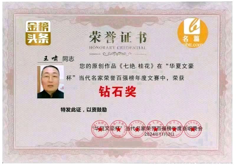 《中华好诗词》分享(江苏泰州)优秀诗人王啸先生诗词一组敬请雅鉴(图15)