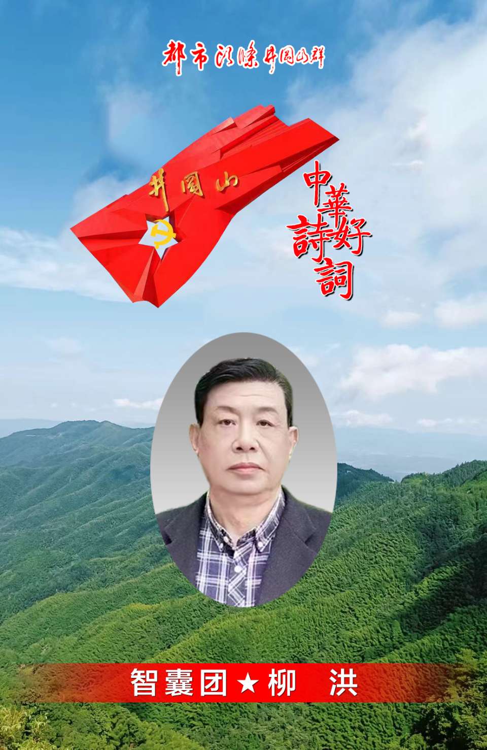 七律-丙午生日自题～柳洪（湖北）（图22）