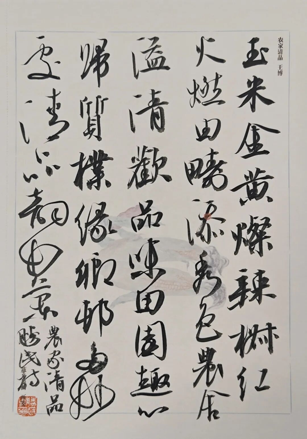 刘胜民《众妙之源》中国当代百位书画名家作品专集（图16）