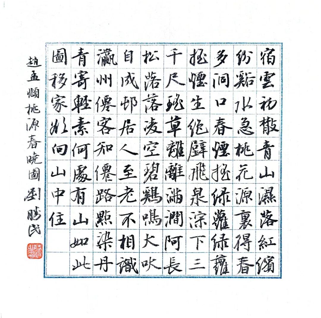 刘胜民《众妙之源》中国当代百位书画名家作品专集（图8）