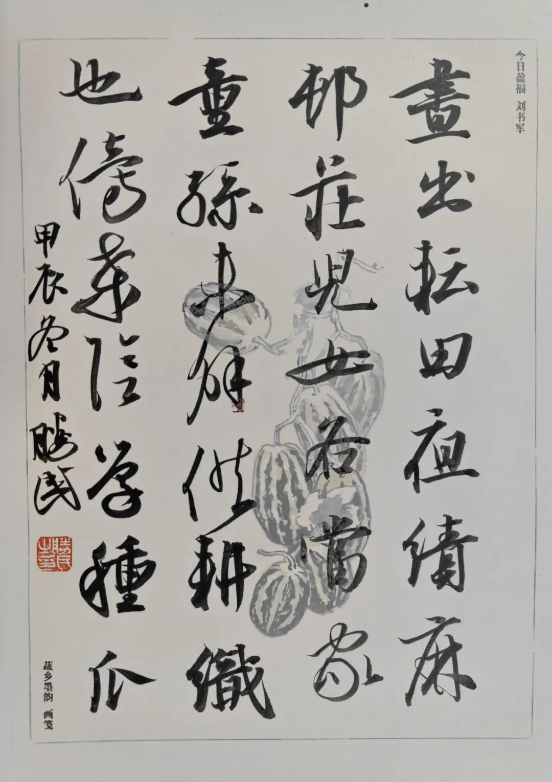 刘胜民《众妙之源》中国当代百位书画名家作品专集（图20）
