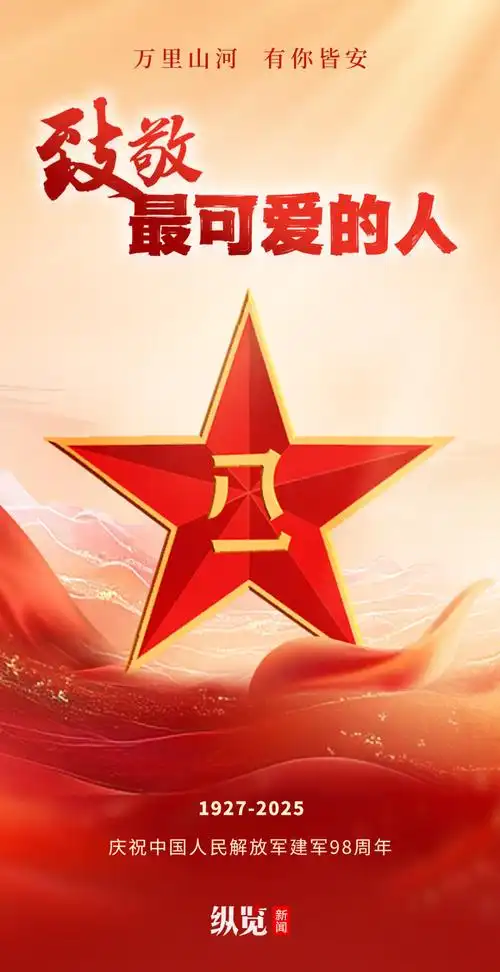 诗词联练笔：建军节||巴彦诗协【1192】（图6）
