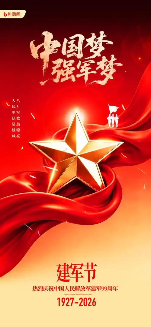 建军节诗歌：丁淑云·王辉||巴彦诗协【1193】（图4）