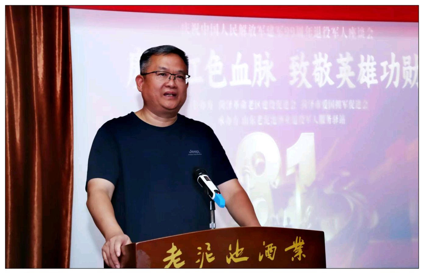 赓续红色血脉 致敬英雄功勋——菏泽市革命老区建设促进会、菏泽市爱国拥军促进会联合老泥池酒业举办庆祝建军99周年退役军人座谈会(图8)