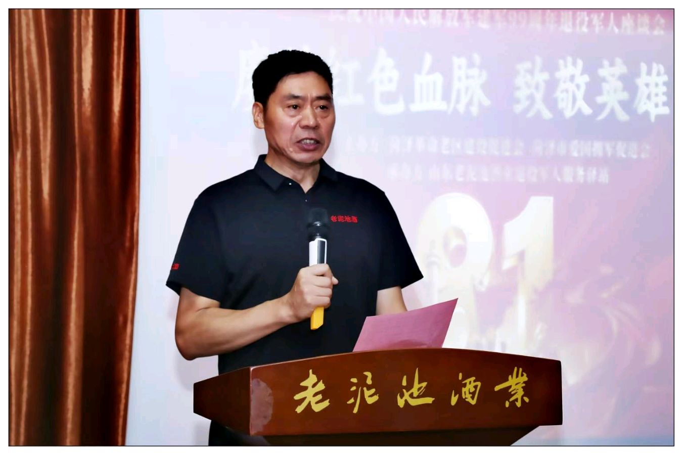 赓续红色血脉 致敬英雄功勋——菏泽市革命老区建设促进会、菏泽市爱国拥军促进会联合老泥池酒业举办庆祝建军99周年退役军人座谈会(图6)