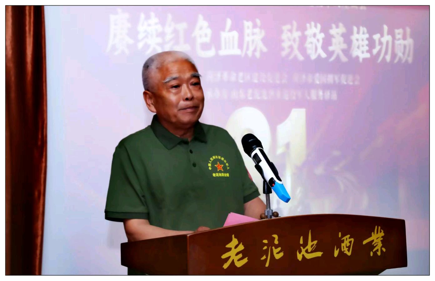 赓续红色血脉 致敬英雄功勋——菏泽市革命老区建设促进会、菏泽市爱国拥军促进会联合老泥池酒业举办庆祝建军99周年退役军人座谈会(图9)