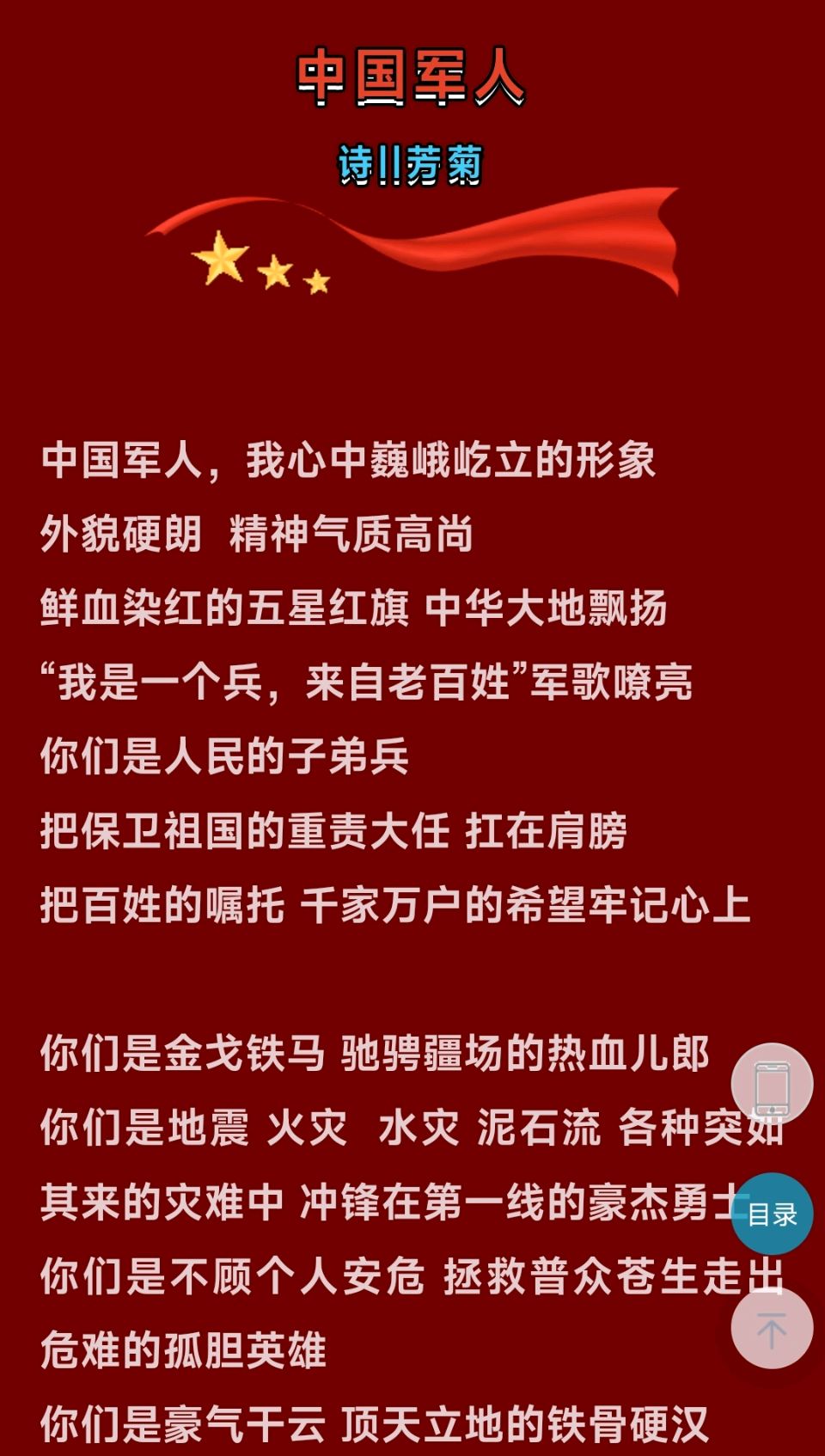 聆听 ‖ 杨秀辉朗诵《中国军人》作者/芳菊 朗诵/杨秀辉 编辑合成/弘华（图6）