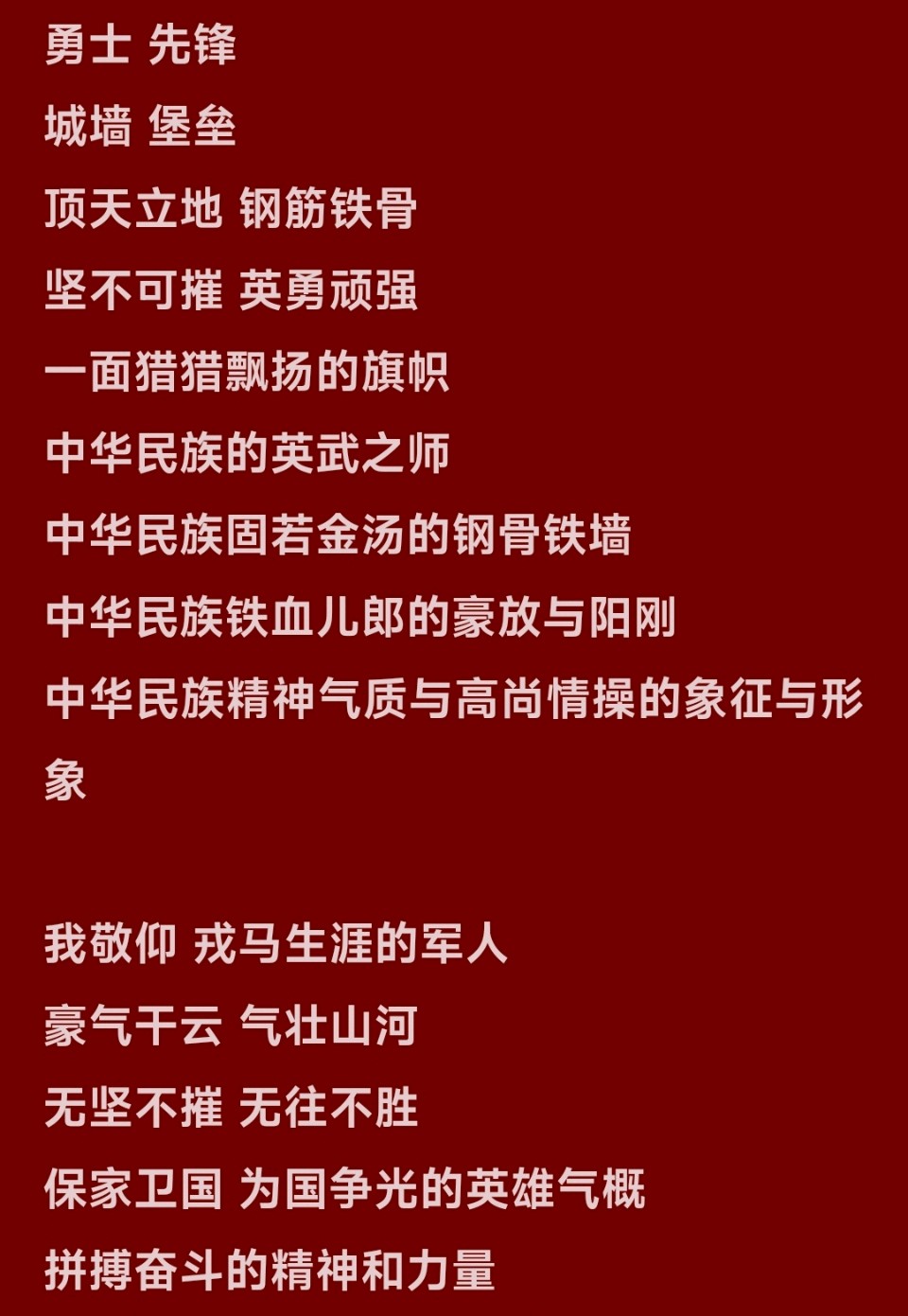 聆听 ‖ 杨秀辉朗诵《中国军人》作者/芳菊 朗诵/杨秀辉 编辑合成/弘华（图12）