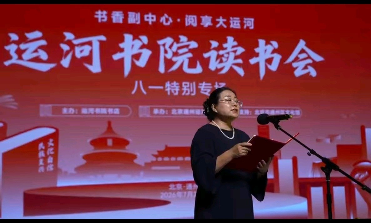 李敬党《书香副中心 阅享大运河》主播:金华;编辑:开心快乐【运河之春】(第244期)(图5)