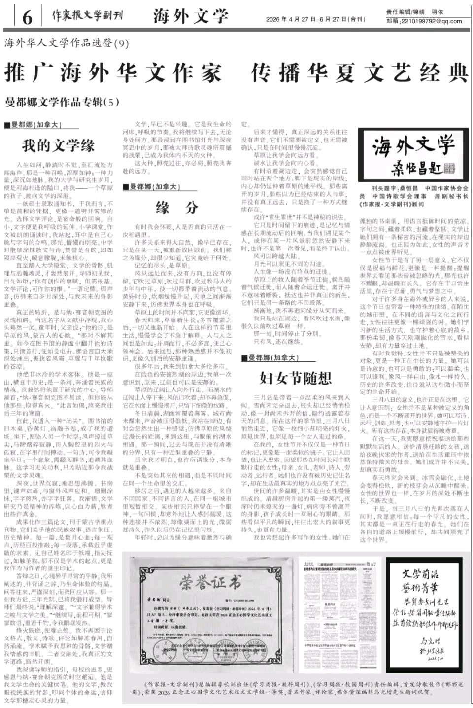 权威传播行业主流媒体电子版 《作家报·文学副刊》第6期 本期8版（纸刊同时出版）全媒体传播矩阵（图7）