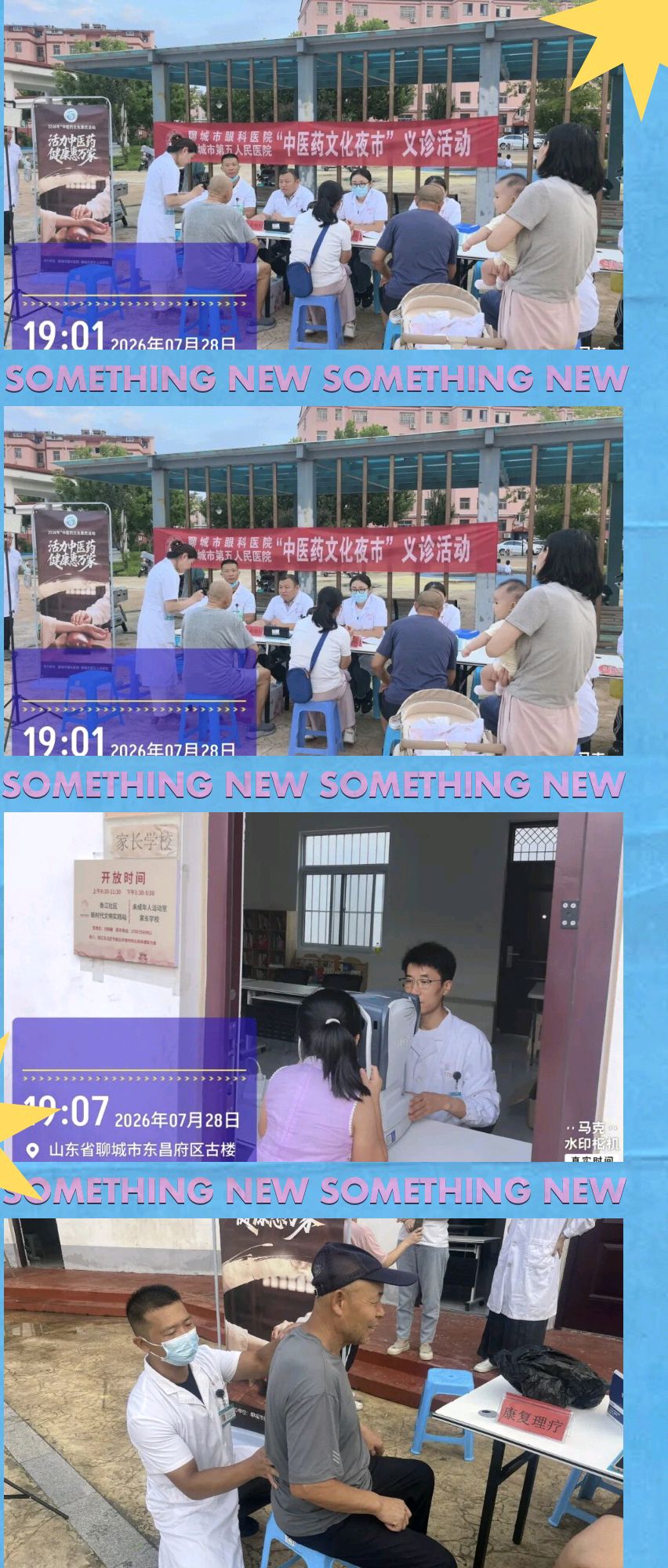 提升健康素养 守护群众健康：市眼科医院开展健康科普专家走基层系列活动（图2）