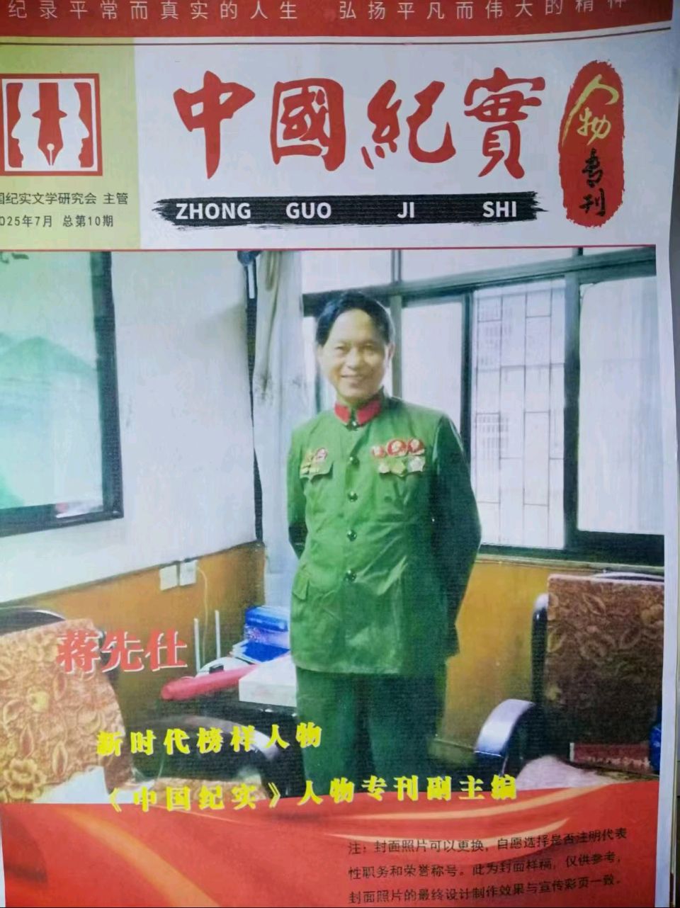 七绝·将先仕杰（ 中华新韵 ）藏头诗 作者/周凰（图2）