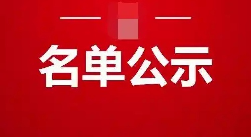 【燕赵文学】获评沙河市首届优秀作家名单公示（沙河市作协）
