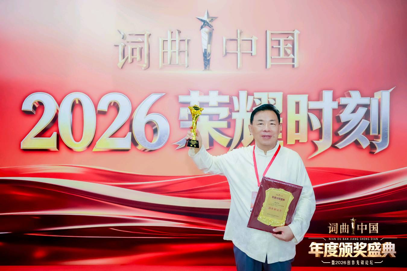 逐梦京华谱新曲 情系河洛颂故乡——洛阳市写作学会副会长、著名歌唱家耿定安原创《我是洛阳人》斩获“词曲中国”2026年度原创词曲金奖(图6)