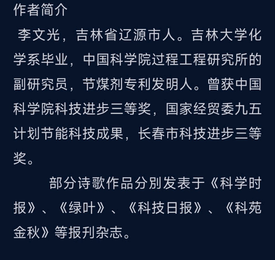 聆听 ‖ 月下独酌朗诵《生日放歌》作者/李文光（图3）
