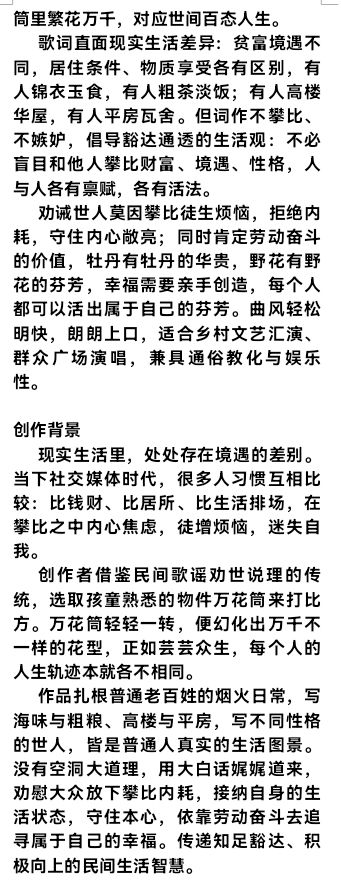 北京头条推出民间小唱《万花筒》韩昆吕吴世海词 韩昆吕曲唱制作（图6）
