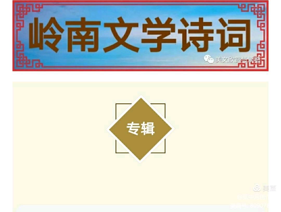 夏未渐稳，秋初已至《丙午立秋》节气同题专刊【岭南文学诗词交流】614期（图2）