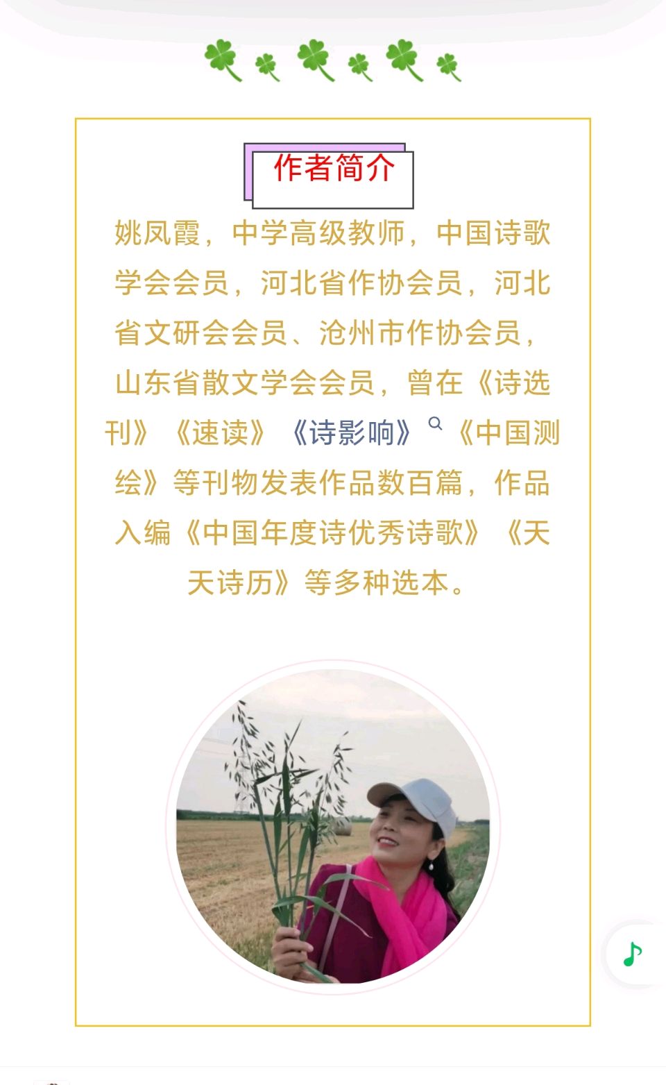 【都市头条向幸福出发编辑部】第16519期 鹧鸪天·一叶惊秋 文 如月 主播 凤霞（图2）