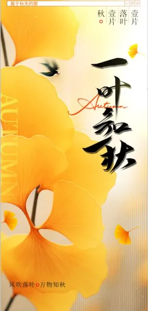 【都市头条向幸福出发编辑部】第16519期 鹧鸪天·一叶惊秋 文 如月 主播 凤霞