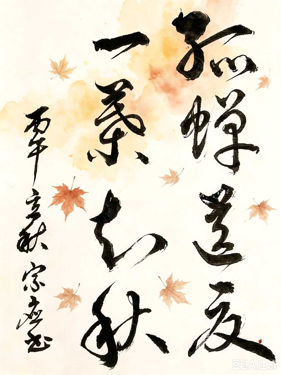 《山水怡情》文学社NO38期 蝉鸣残夏辞三伏；叶落新秋入半窗。（图4）