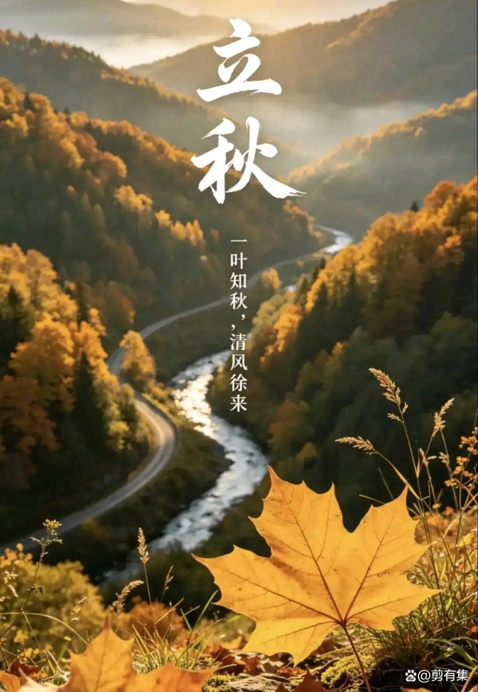 《山水怡情》文学社NO38期 蝉鸣残夏辞三伏；叶落新秋入半窗。（图8）