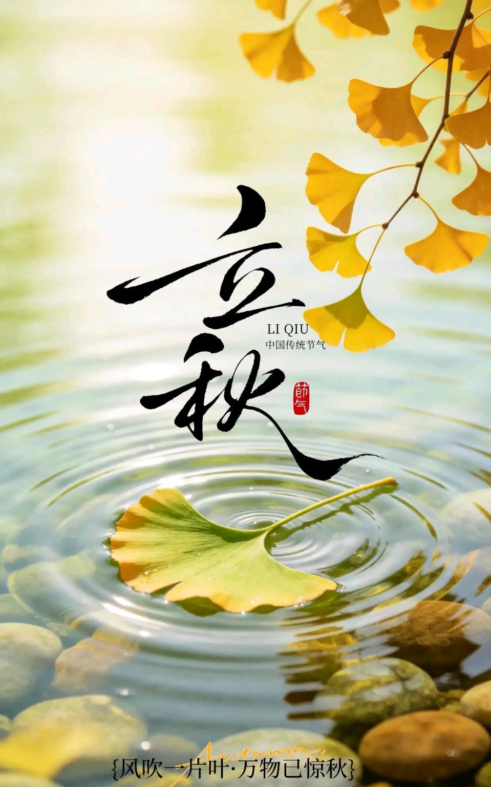 《山水怡情》文学社NO38期 蝉鸣残夏辞三伏；叶落新秋入半窗。（图10）
