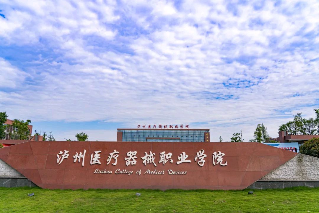 《泸州医疗器械职业学院校歌》～～～作者：何全兴 [中国现代诗歌文化传媒]（图5）