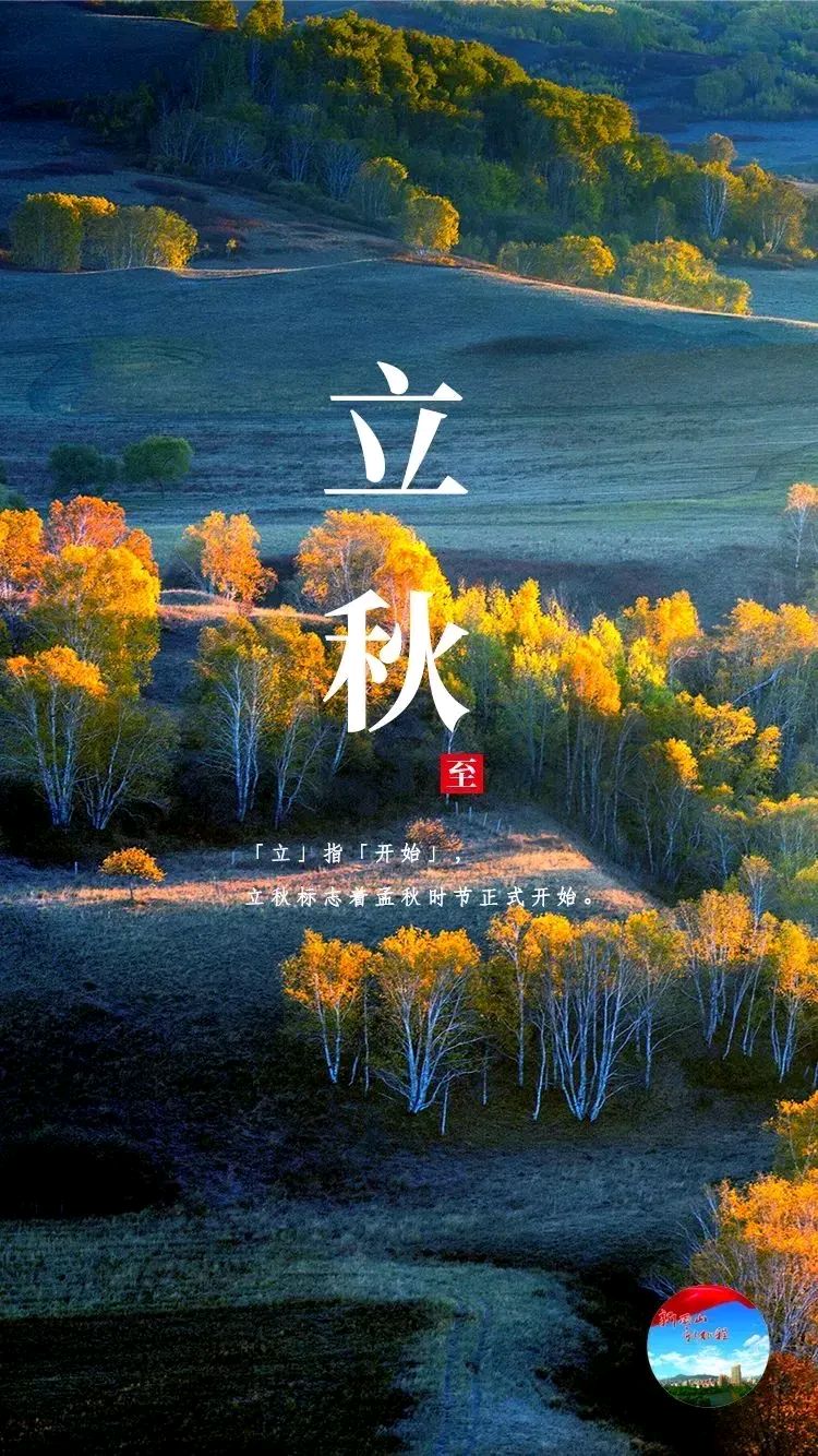 【国学雅韵社】七律·立秋王贵林（上海）（图4）