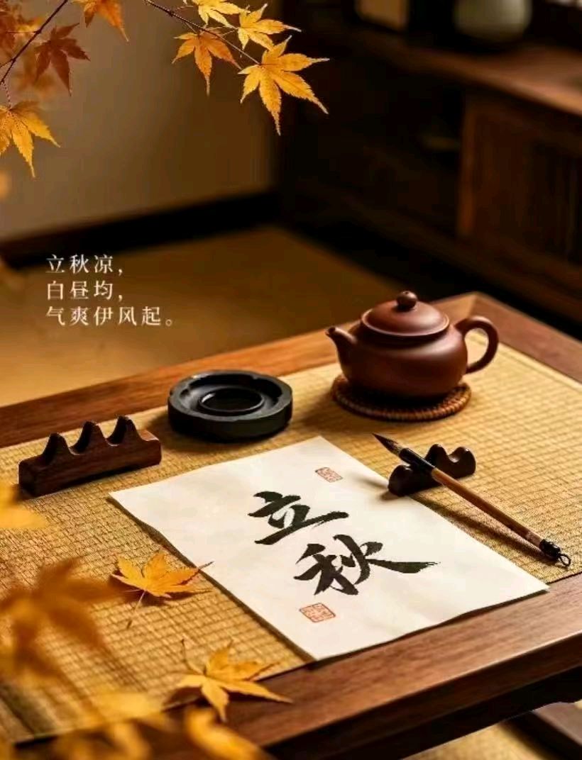 《立 秋》文/李智环（图3）