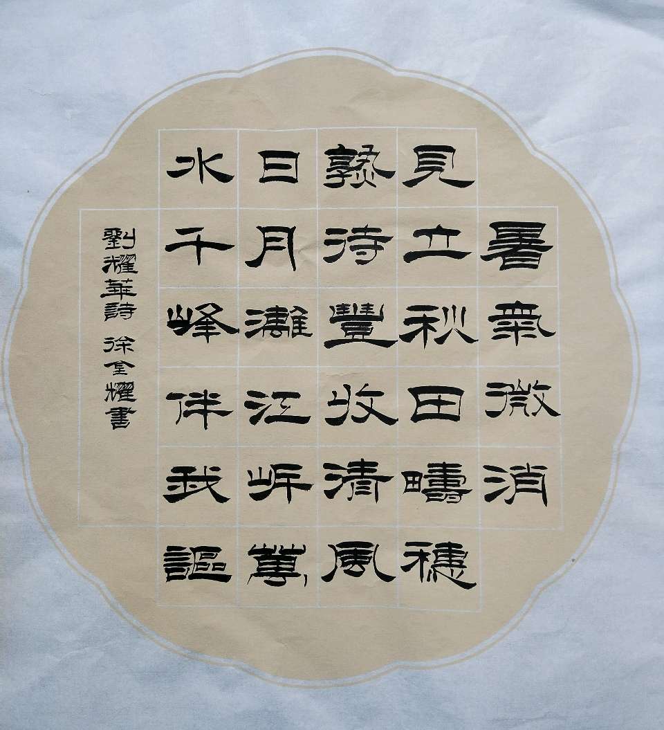 暑退初秋.千畦沃野垂金穗-风携雅韵.万里山川伴玉章∥耀华.唐江.班镇.天华.忠才.飞鹏.金耀.兴华.继斌.昇寿.美凤.小草.兰生.金穗.生哥.凤海.在坤等佳作…(图14)