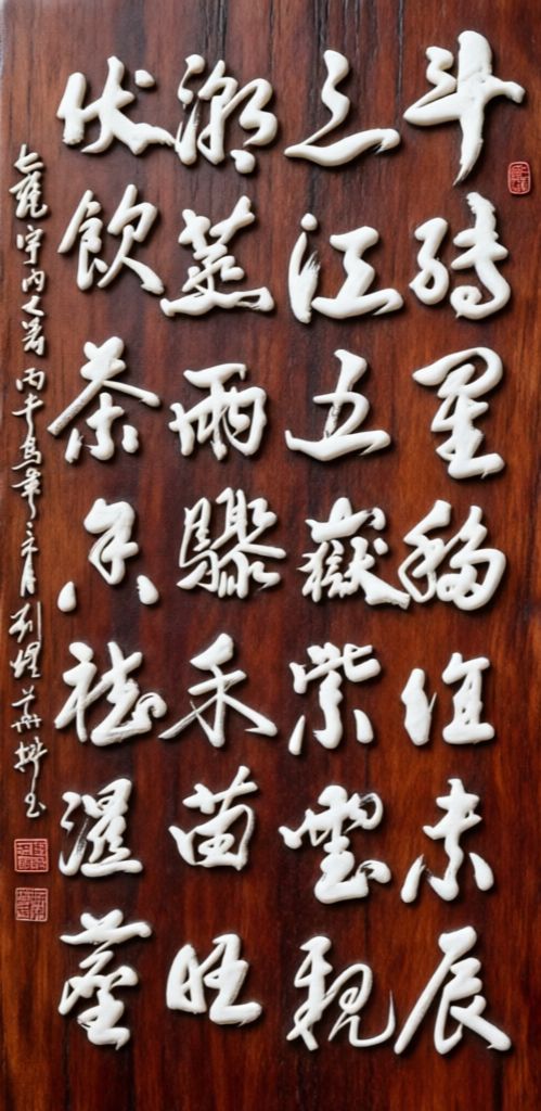 暑退初秋.千畦沃野垂金穗-风携雅韵.万里山川伴玉章∥耀华.唐江.班镇.天华.忠才.飞鹏.金耀.兴华.继斌.昇寿.美凤.小草.兰生.金穗.生哥.凤海.在坤等佳作…(图33)