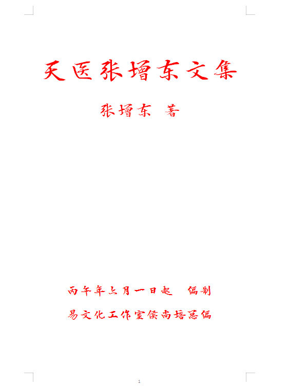 孙成纪:七诗友唱和专辑(图4)
